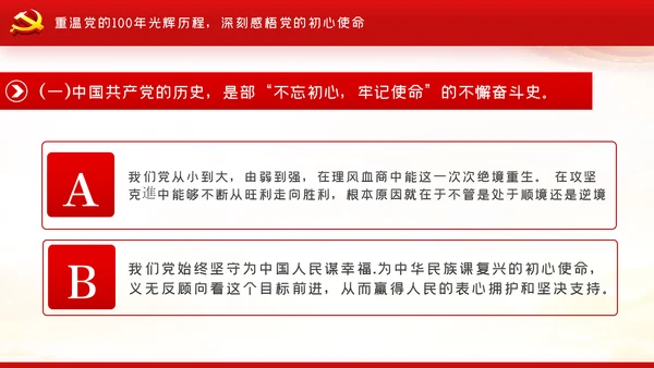 学党史悟初心担使命党史学习教育党课PPT模板