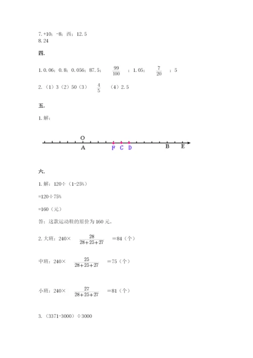 北师大版六年级数学下学期期末测试题及参考答案【达标题】.docx