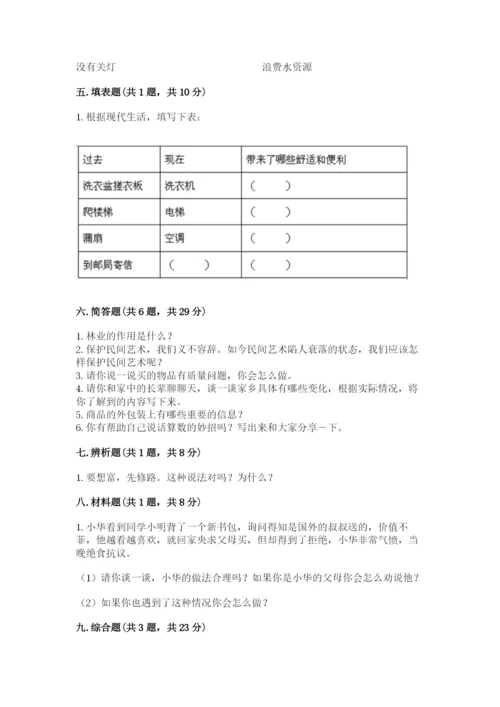 部编版四年级下册道德与法治期末测试卷【考点梳理】.docx