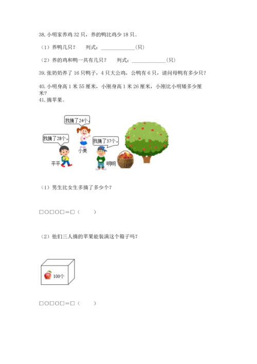 二年级上册数学应用题100道精品（必刷）.docx