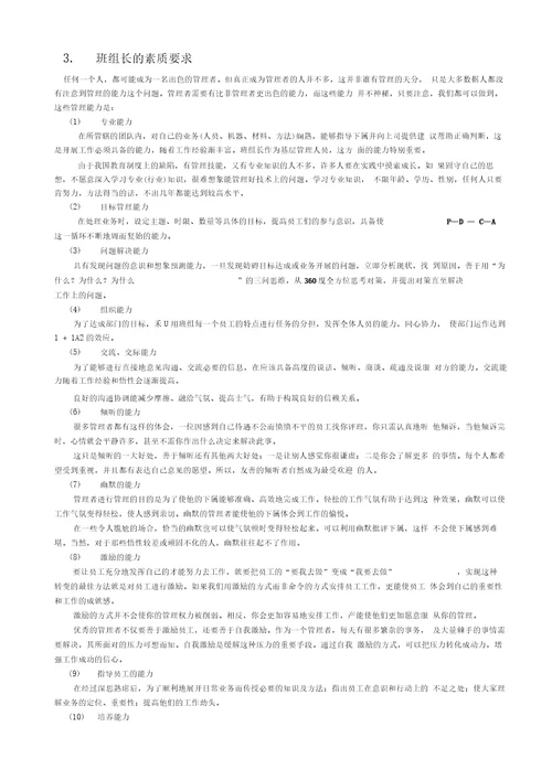 一、班组长认知培训
