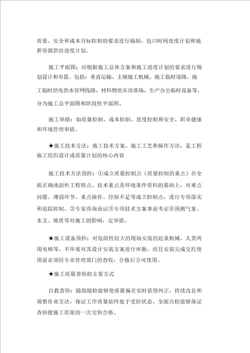 二级建造师施工管理概论重点讲义二