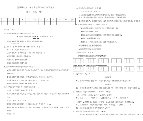 部编版小学语文五年级上册第五单元测试卷含答案(共2套)