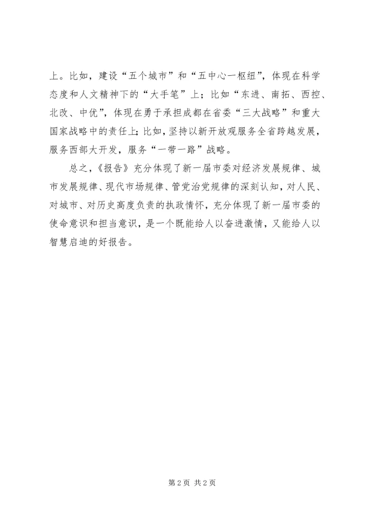 学习十三次XX市党代会精神心得体会 (3).docx