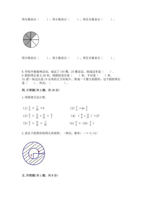 2022六年级上册数学期末测试卷附答案（达标题）.docx