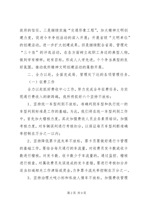 收费站工作计划.docx