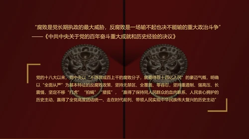 青春倡廉正风腐败反腐廉政PPT模板