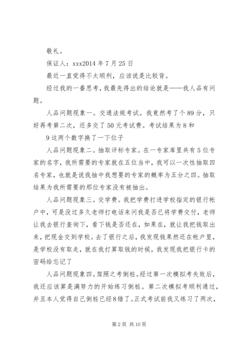 公司车辆违反交通规则保证书[精选5篇]精编.docx