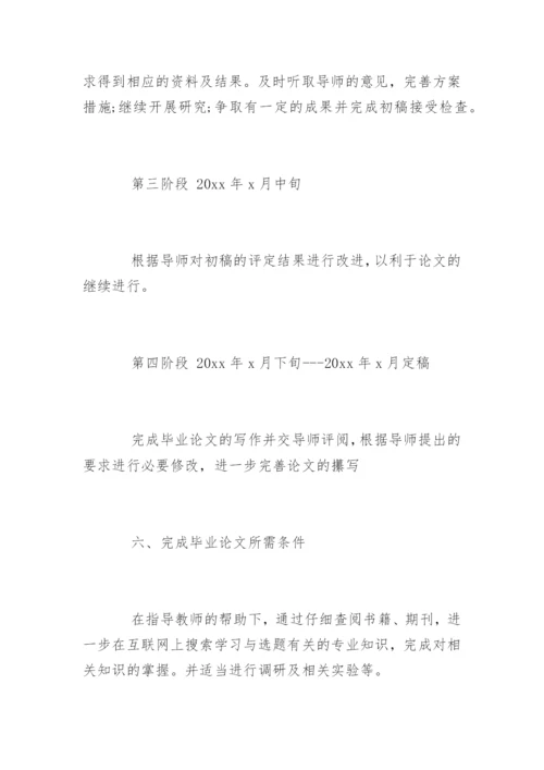 毕业论文开题报告及写作技巧.docx