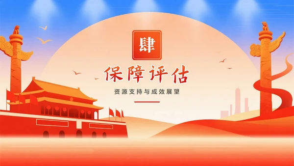 红色党政风国庆节庆祝活动策划案PPT模板