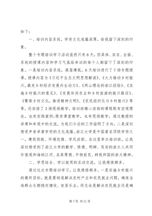 乡镇干部参加乡村振兴专题培训心得体会六篇.docx