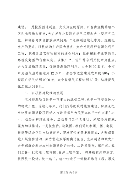 农作物秸秆能源化利用现场会讲话稿.docx