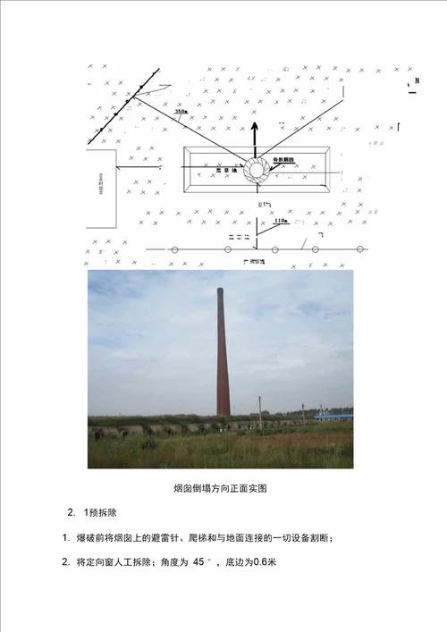 52米高砖烟囱爆破拆除设计方案