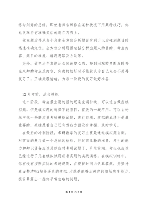 四个月如何备考考研数学.docx