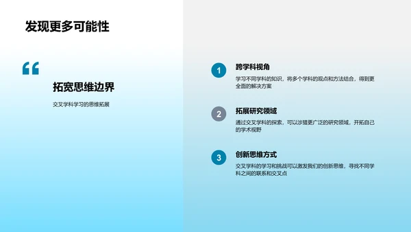 答辩准备与交叉学科应用PPT模板