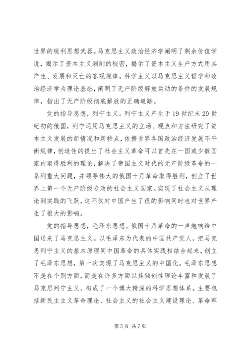 党的指导思想思想汇报某年字.docx