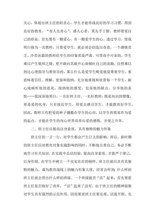 关于班主任培训心得体会范文合集五篇.docx