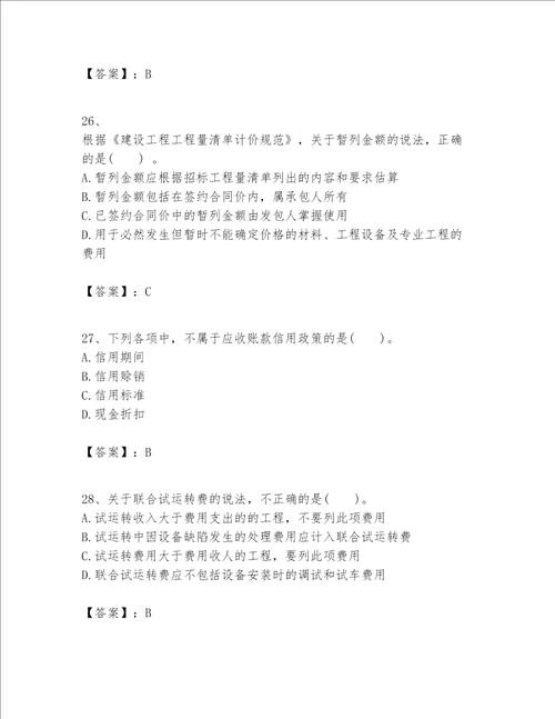 一级建造师之一建建设工程经济题库含答案b卷