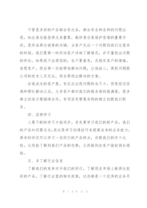 销售员个人上半年工作总结三篇.docx