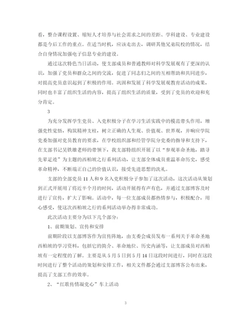 精编之特色的党日活动总结范文.docx