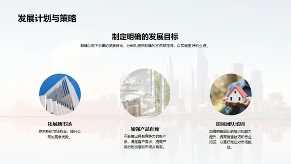 半年度房产业绩洞察