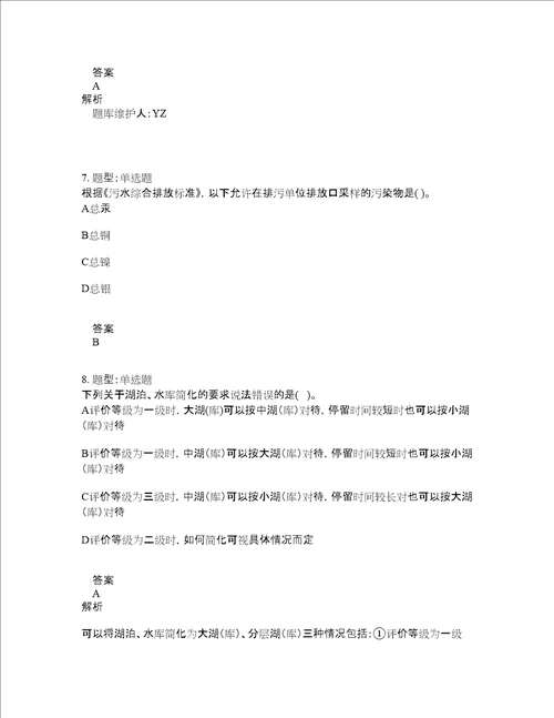 环境影响评价师考试环境影响评价技术导则与标准题库100题含答案146版