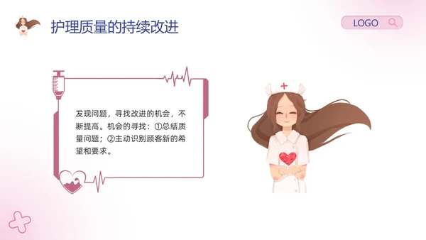 粉紫卡通护理安全质量管理PPT模板宣传PPT动态PPT安全教育