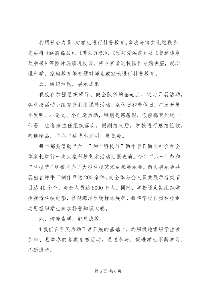 綦江区营盘山小学创建县级文明单位工作规划 (2).docx