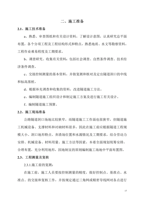 公路及隧道实施性施工组织设计方案.docx