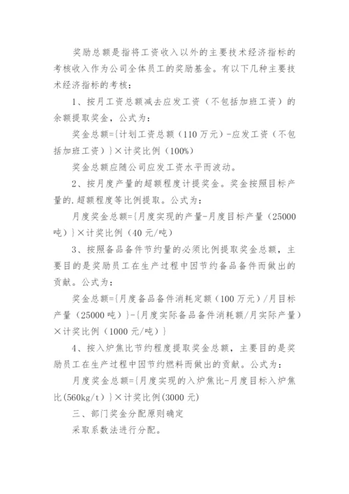 奖金分配方案_2.docx