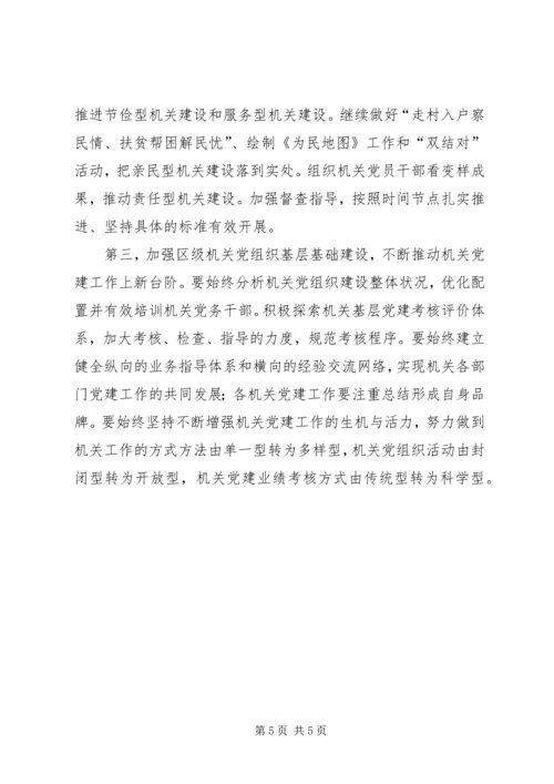 区级机关党建工作会议讲话.docx