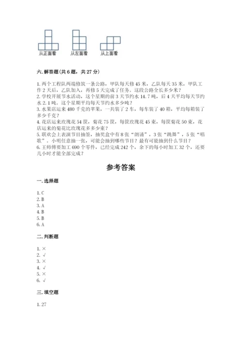 苏教版小学四年级上册数学期末试卷精品【各地真题】.docx