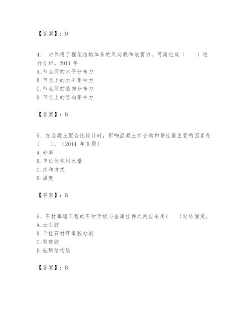 2024年一级建造师之一建建筑工程实务题库【黄金题型】.docx