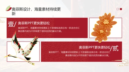 中国风国潮红色论文答辩PPT