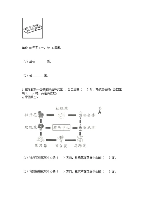 小学三年级下册数学期末测精品【易错题】