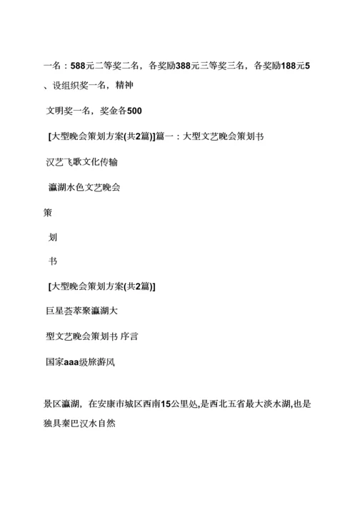 开盘演唱会活动专项方案.docx