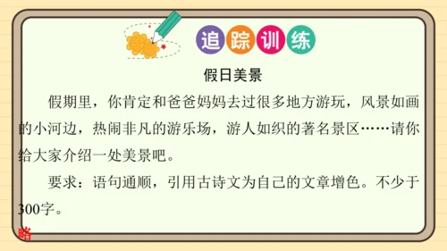 统编版语文三年级上册主题十一　古诗文乐园 阅读与写作指导课件
