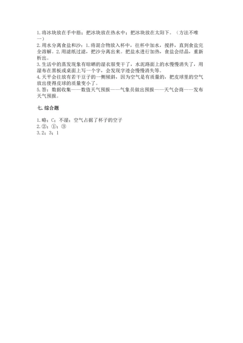 教科版三年级上册科学期末测试卷精品（典型题）.docx