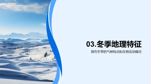 大雪节气与地理