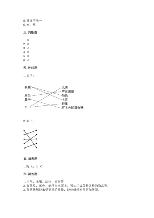 教科版科学二年级上册《期末测试卷》附完整答案【考点梳理】.docx