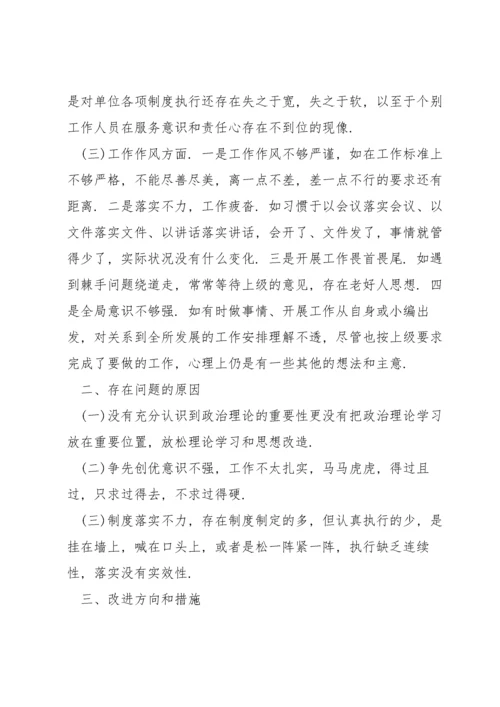 关于团员组织生活会个人对照发言材料【三篇】.docx