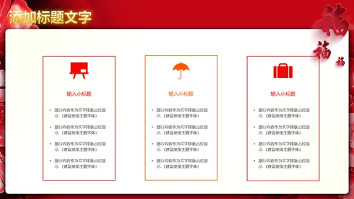 喜庆大气开门红开业盛典活动策划PPT模板