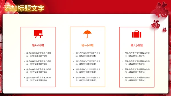 喜庆大气开门红开业盛典活动策划PPT模板