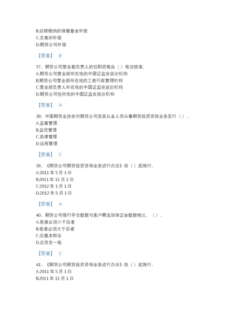 2022年安徽省期货从业资格之期货法律法规高分预测测试题库精品带答案.docx