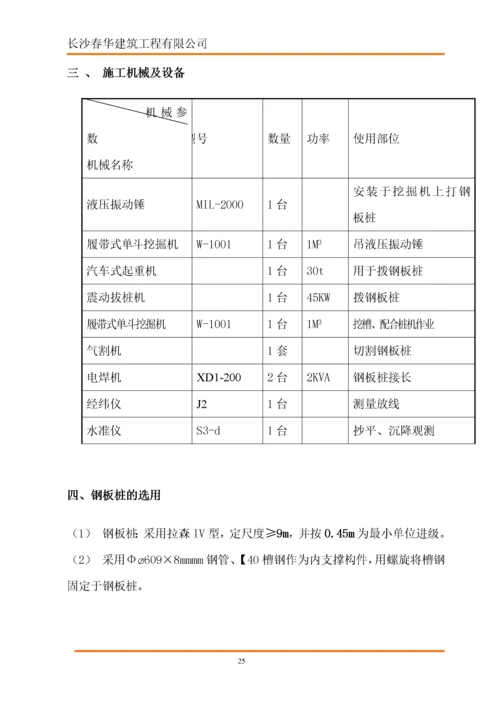 排水钢板桩支护方案施工方案.docx