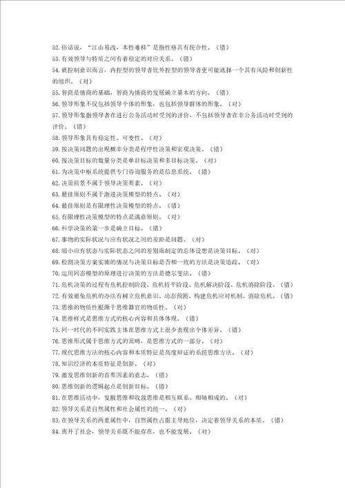 行政领导学期末复习范围更新后