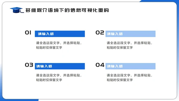 蓝色简约几何学士帽大学生毕业设计答辩PPT模板