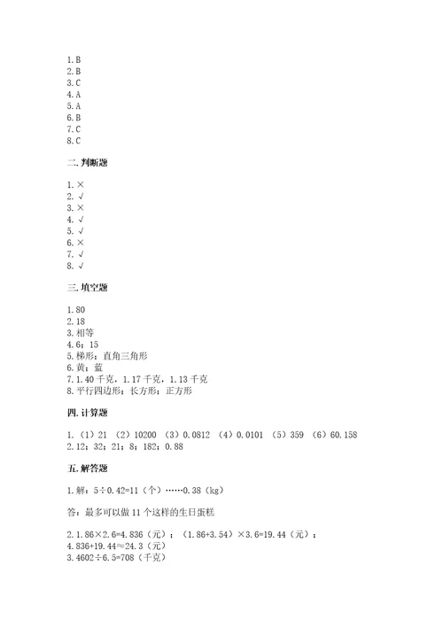 小学五年级上册数学期末测试卷培优a卷