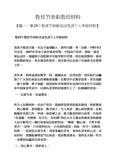 教师节表彰教师材料