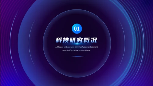 5G高科技改变世界通用PPT模板